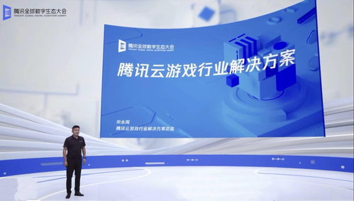 腾讯云推出全新游戏云解决方案，科技中介服务已赋能超70家国内游戏公司